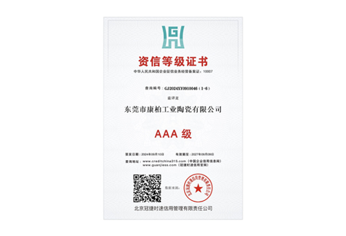 資信等級(jí)3A證書